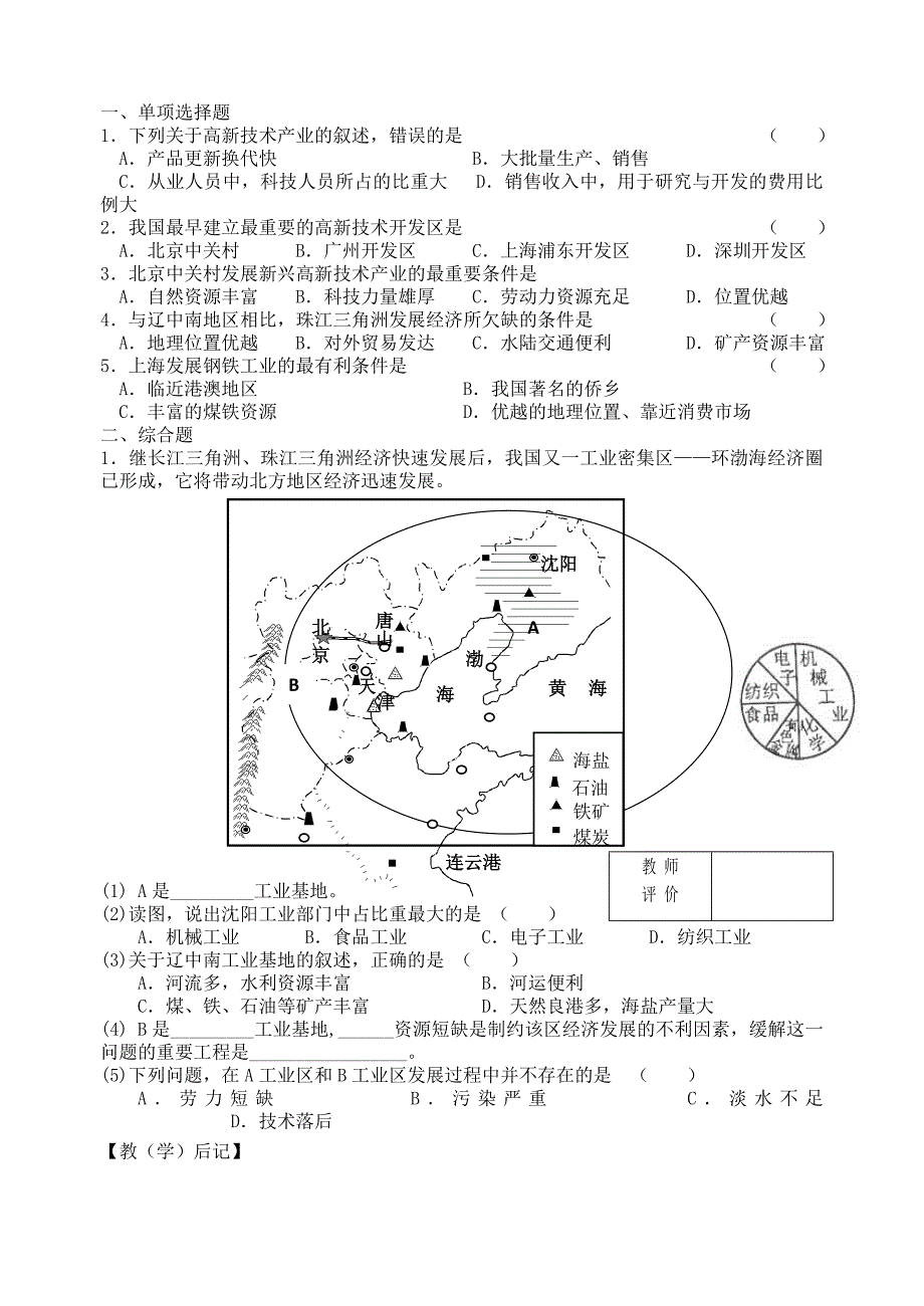 2018-2019学年八年级地理上册 第四章 第三节 工业的分布与发展（第2课时）学案（新版）新人教版_第2页