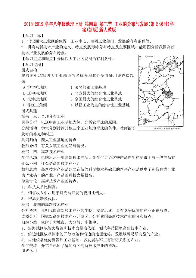 2018-2019学年八年级地理上册 第四章 第三节 工业的分布与发展（第2课时）学案（新版）新人教版