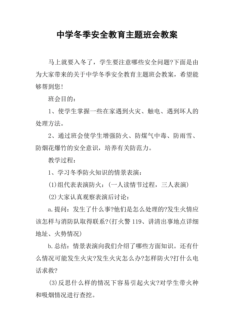 中学冬季安全教育主题班会教案_第1页