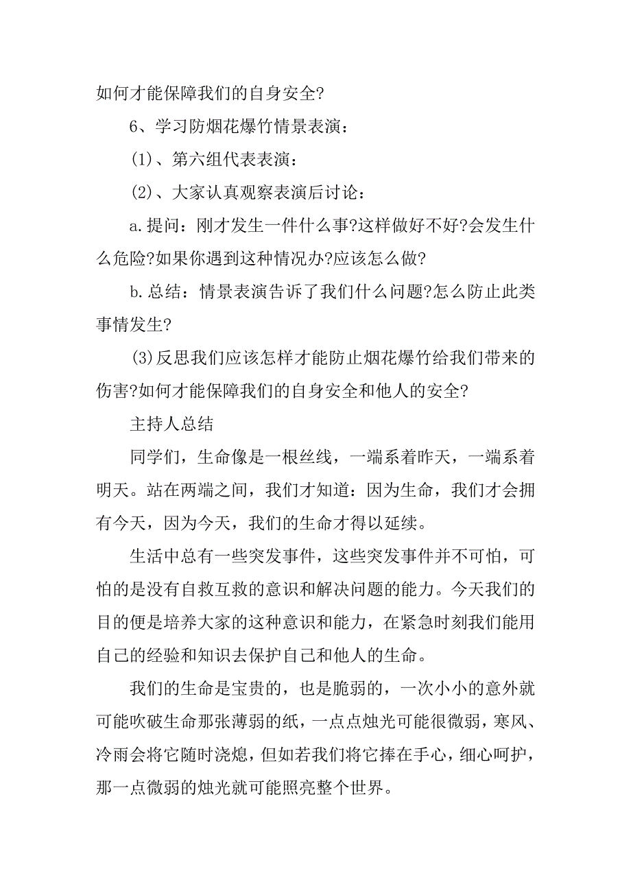 中学冬季安全教育主题班会教案_第4页