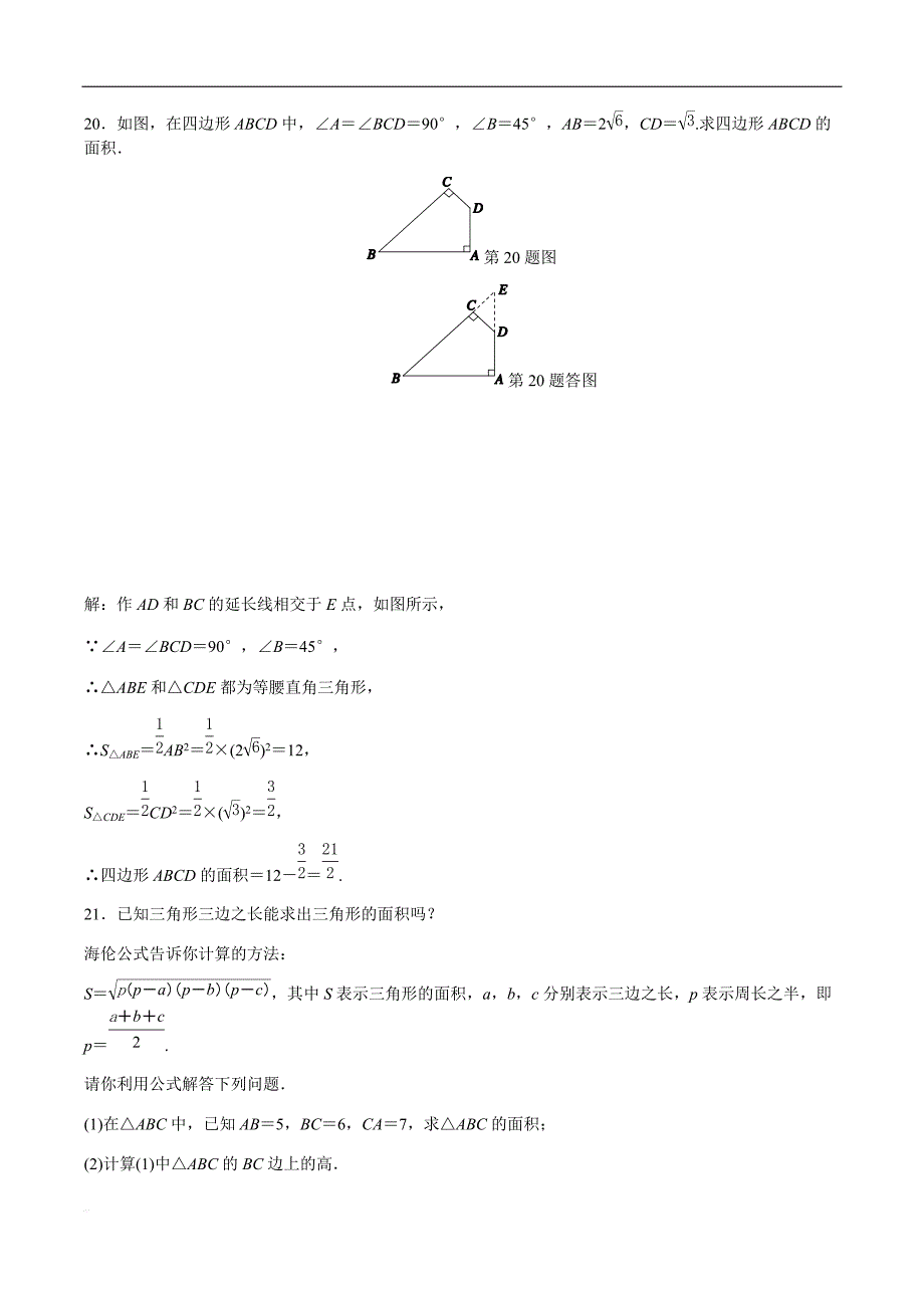 浙教版八年级数学下册《第1章二次根式》章末复习课试卷精品解析_第4页