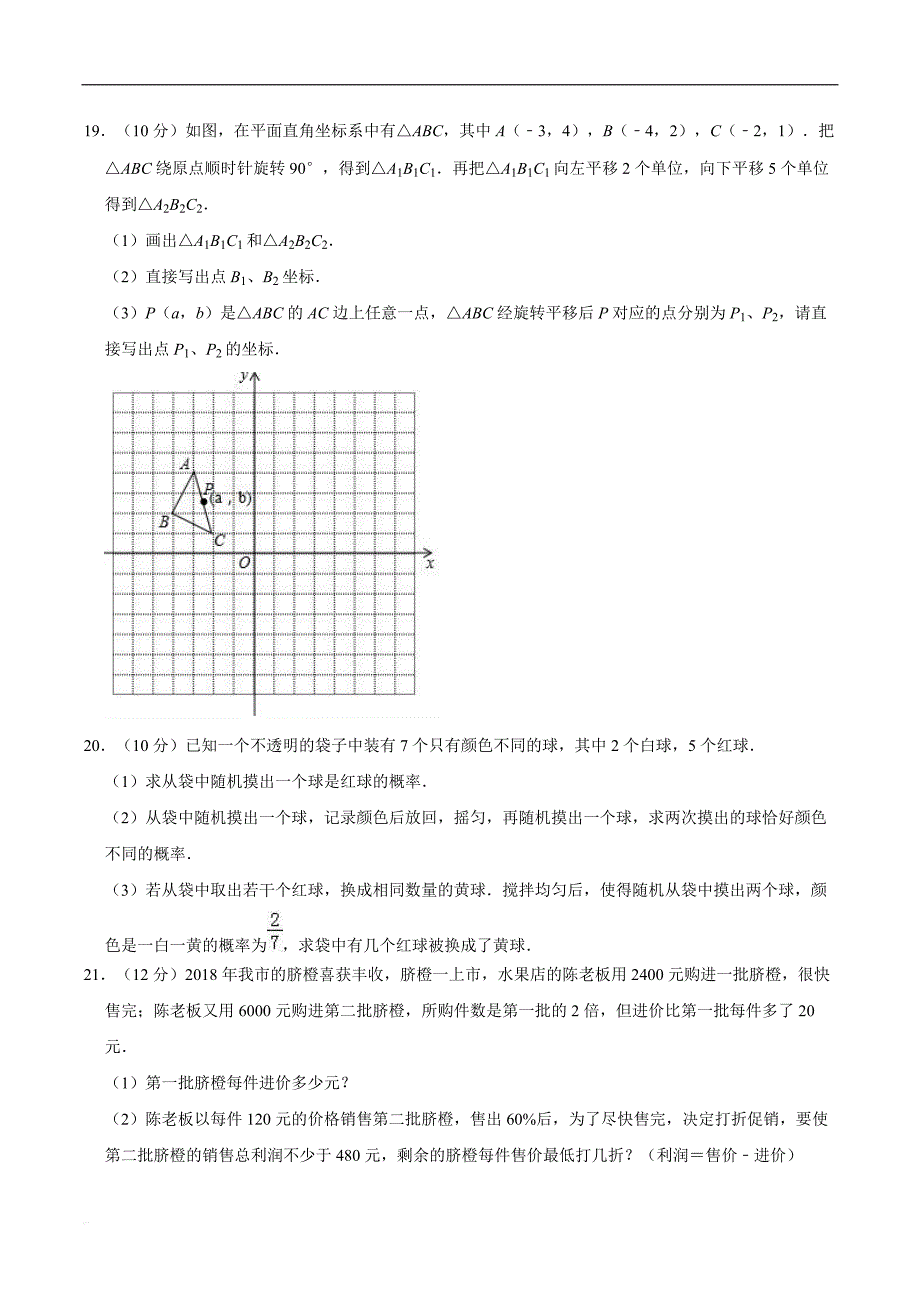 2019年广东省广州市天河区中考数学一模试卷（精品解析）_第4页