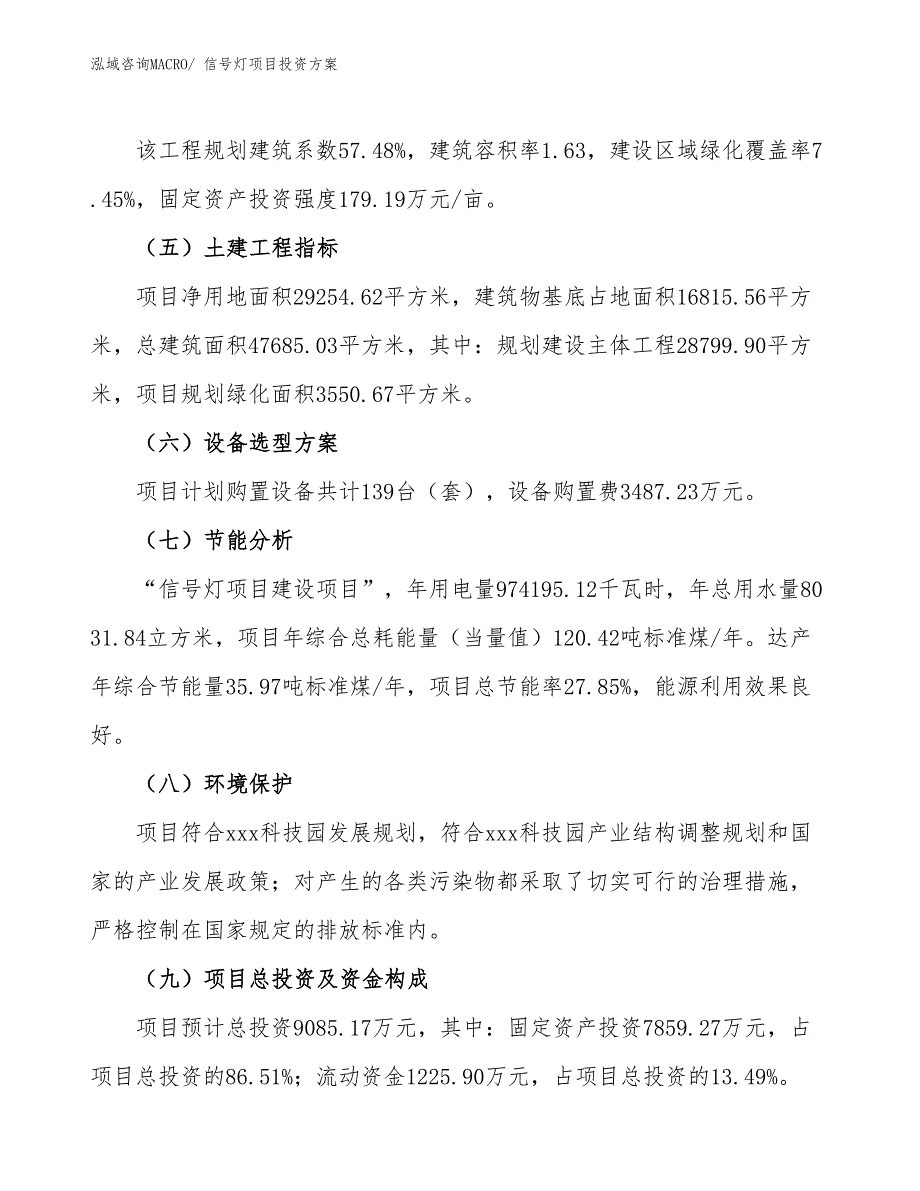 信号灯项目投资方案_第3页