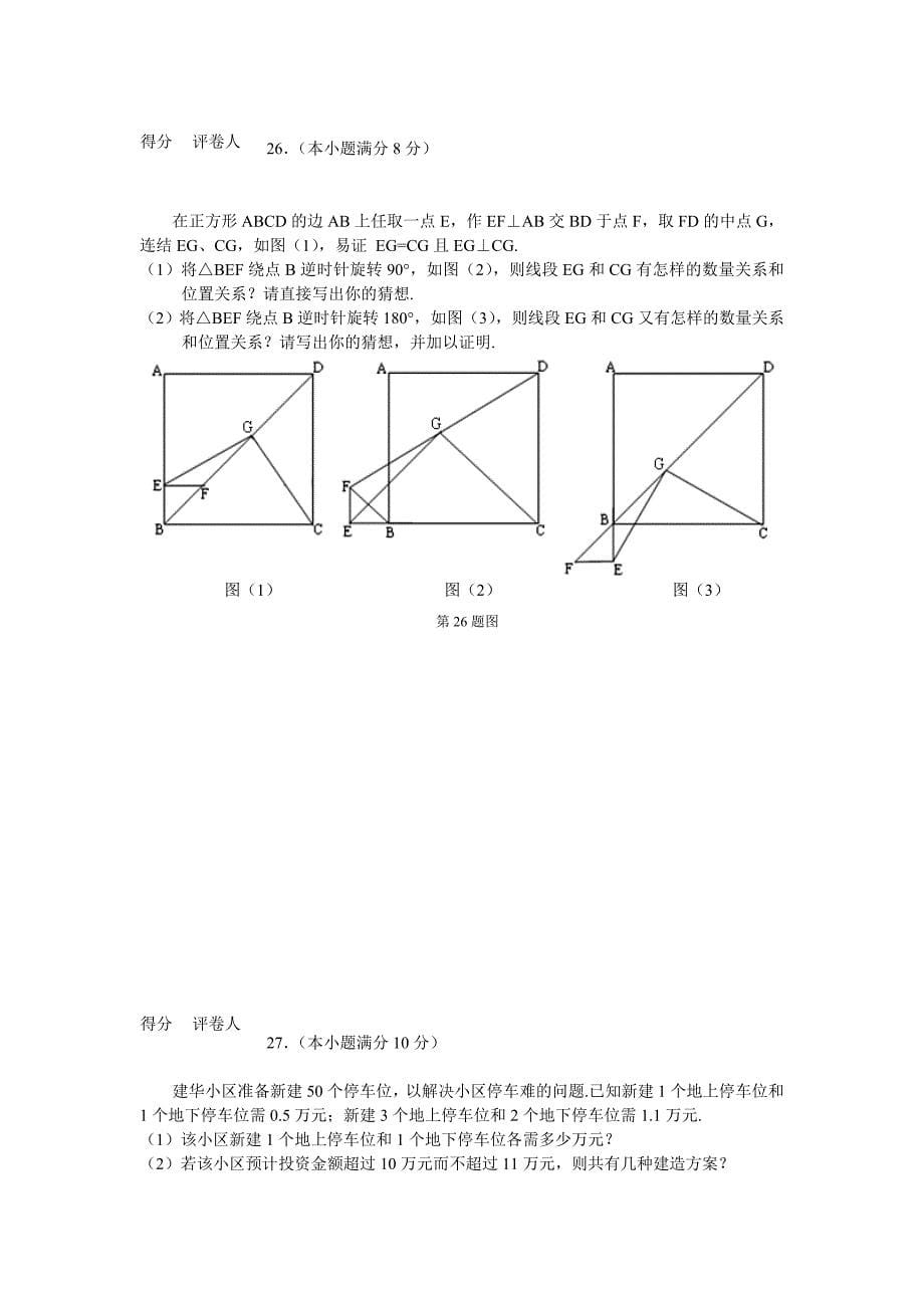 2011年黑龙江齐齐哈尔中考数学试题及答案.doc_第5页