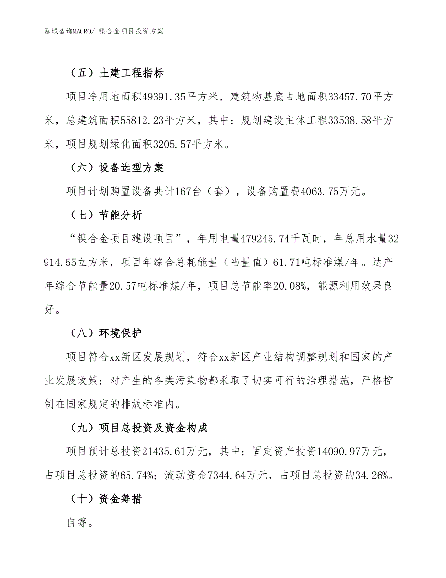 镍合金项目投资方案_第3页