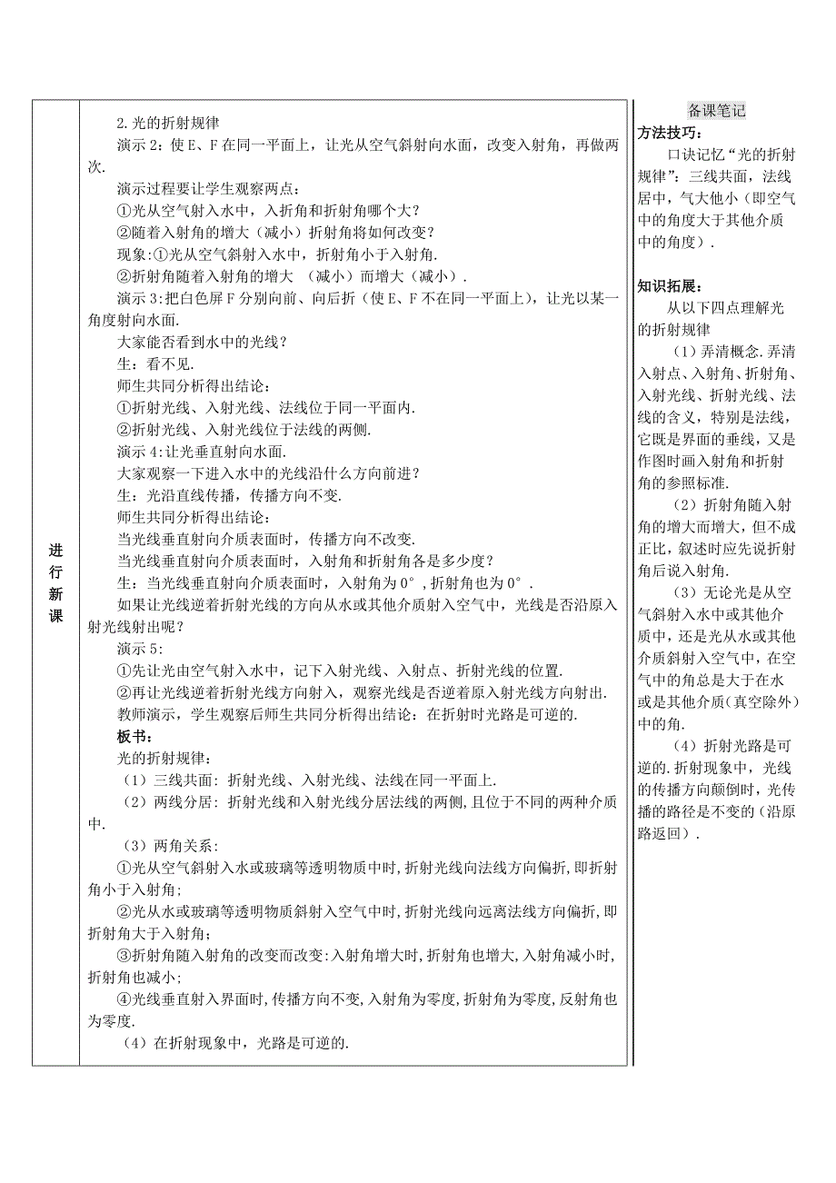 2018-2019学年八年级物理上册 第四章 第4节 光的折射导学案 （新版）新人教版_第3页