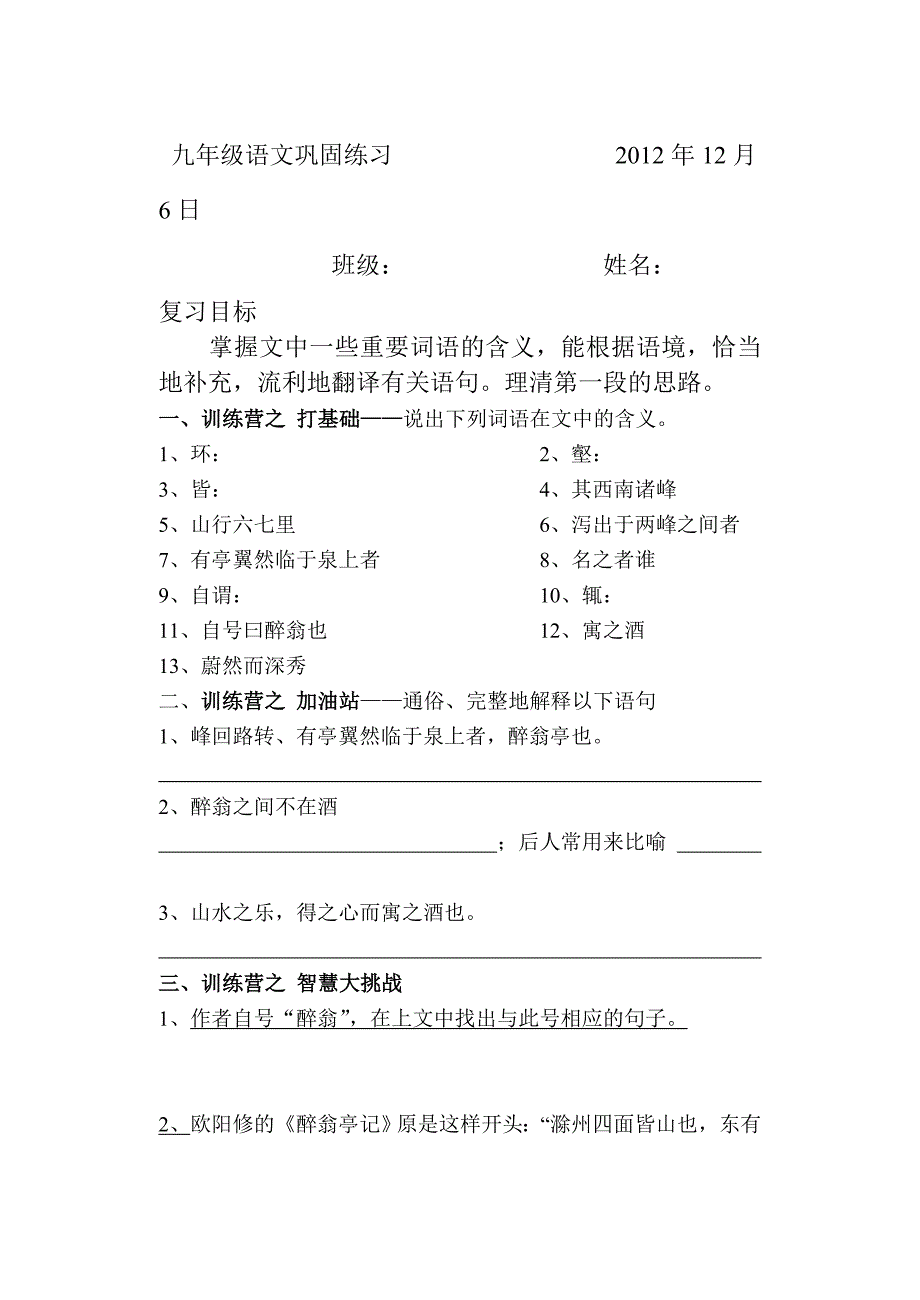 九年级语文巩固练习1206.doc_第1页