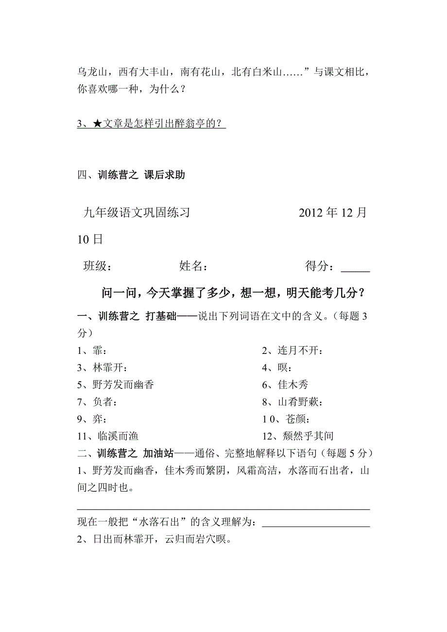 九年级语文巩固练习1206.doc_第2页