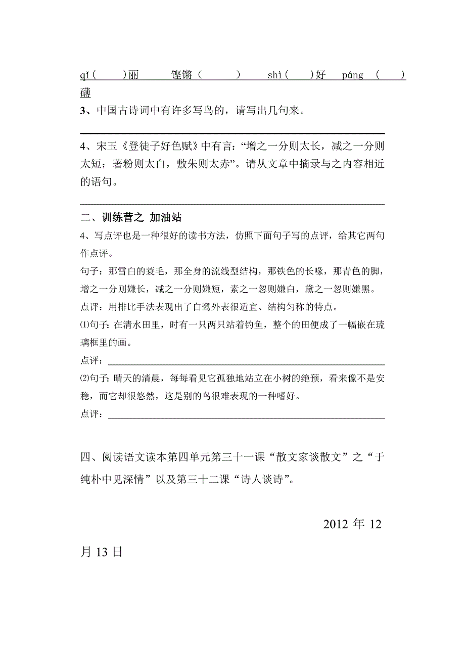 九年级语文巩固练习1206.doc_第4页