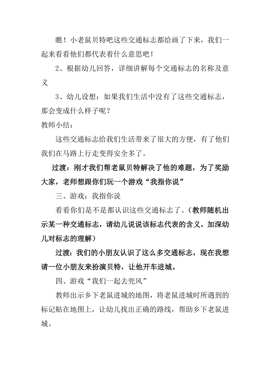 乡下老鼠进城教案.doc_第2页