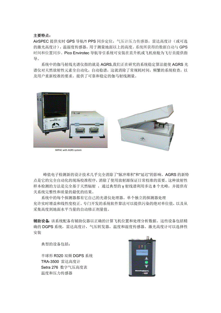 AirSPEC高灵敏度伽马射线光谱系统_第2页