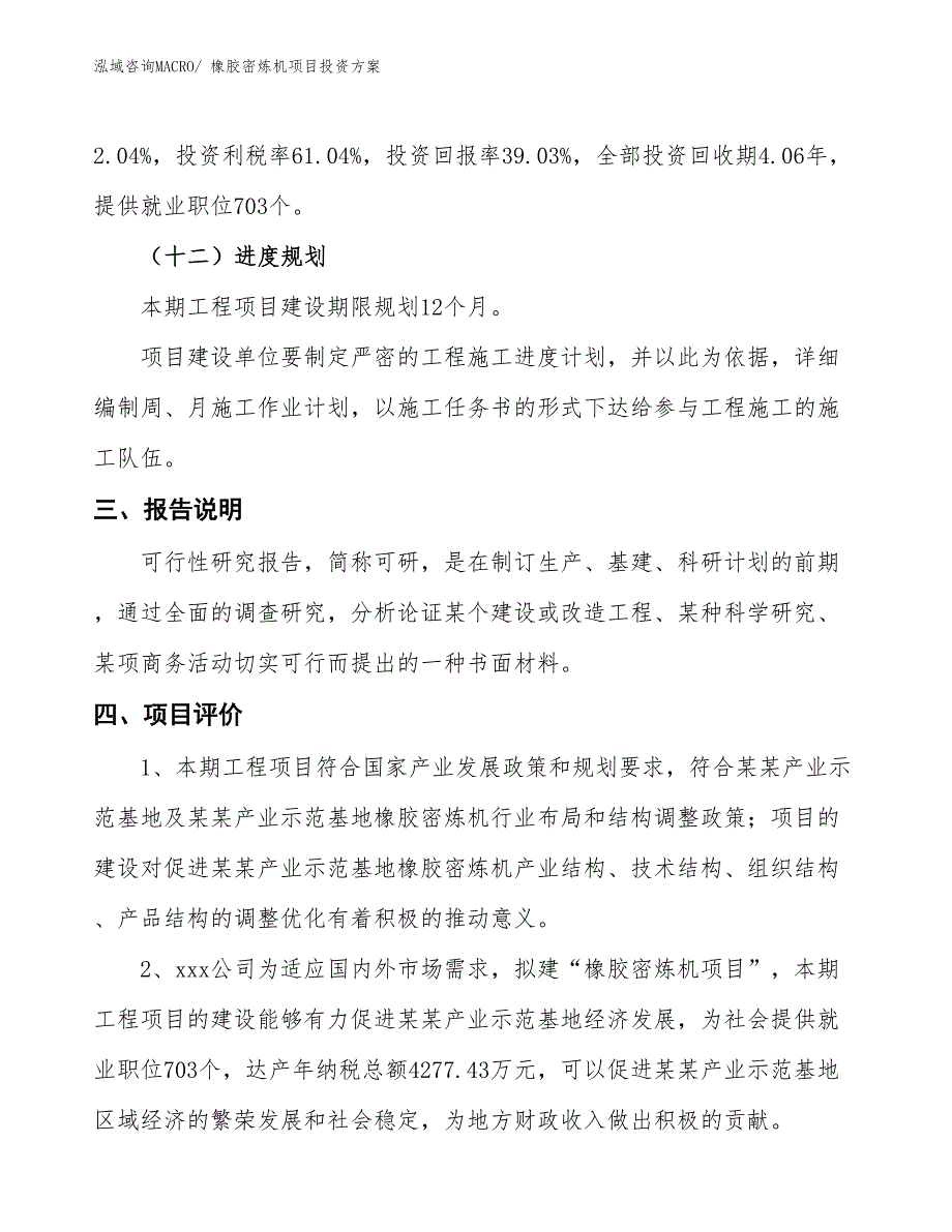 橡胶密炼机项目投资方案_第4页