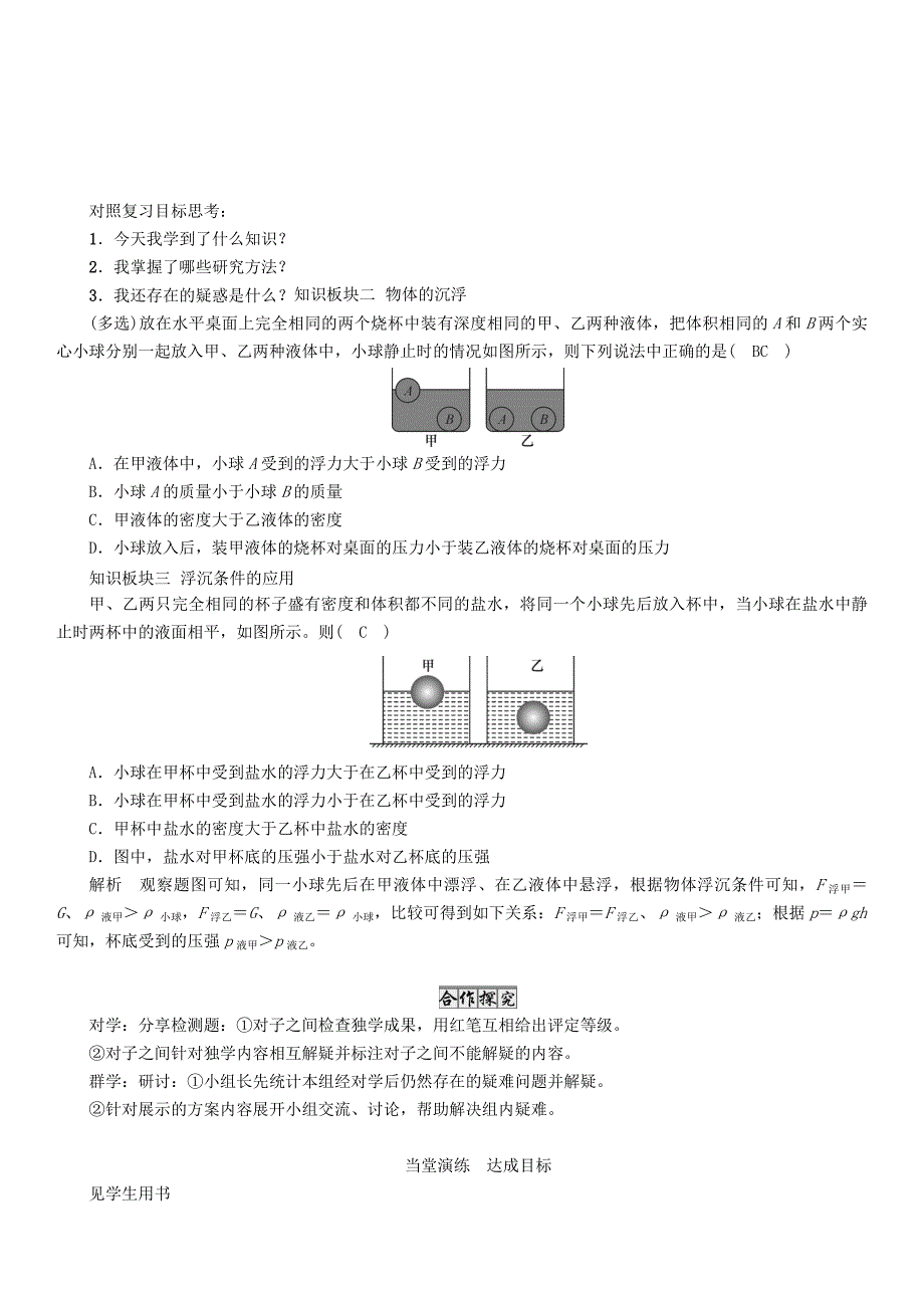 （遵义版）2018春八年级物理全册 第9章 浮力复习课导学案 （新版）沪科版_第3页