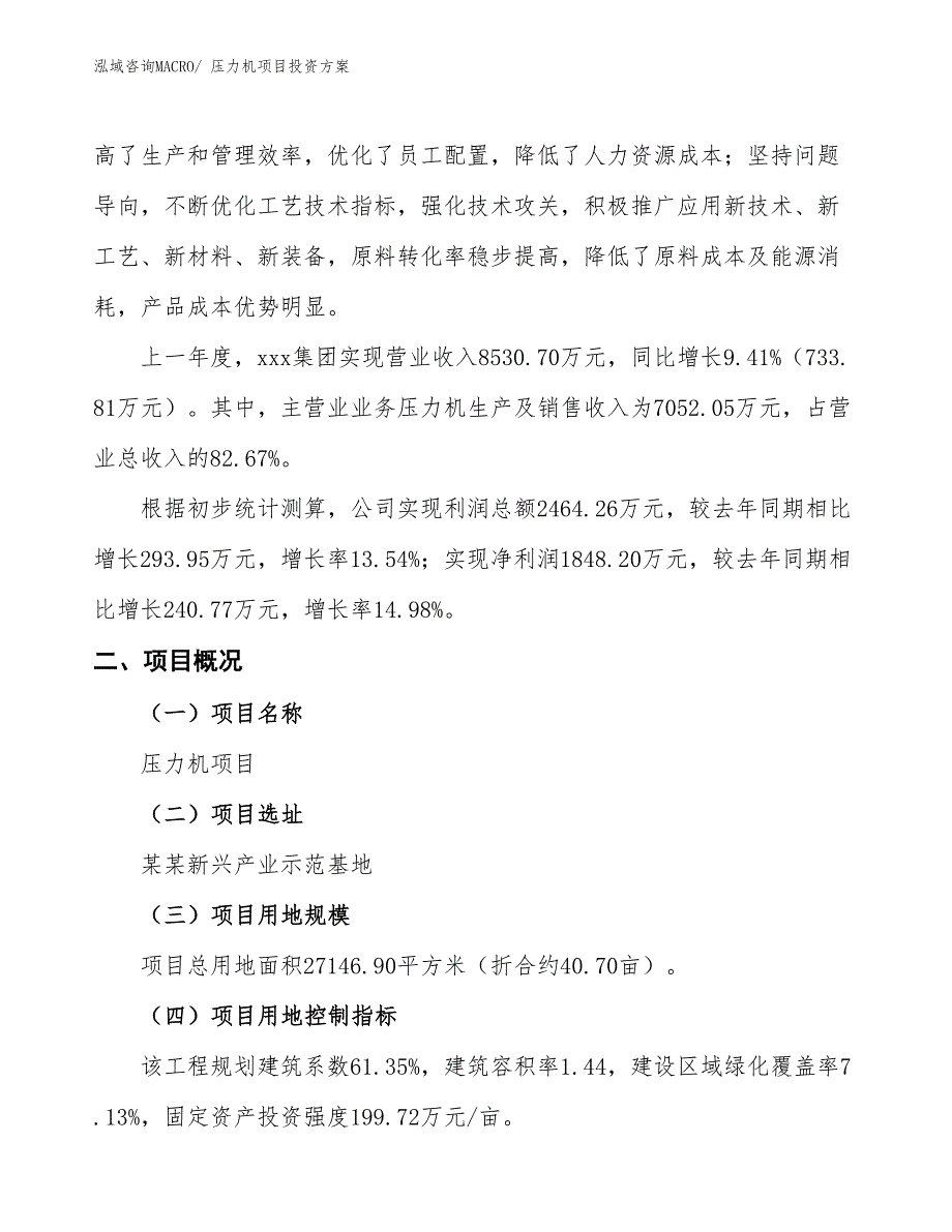 压力机项目投资方案_第2页