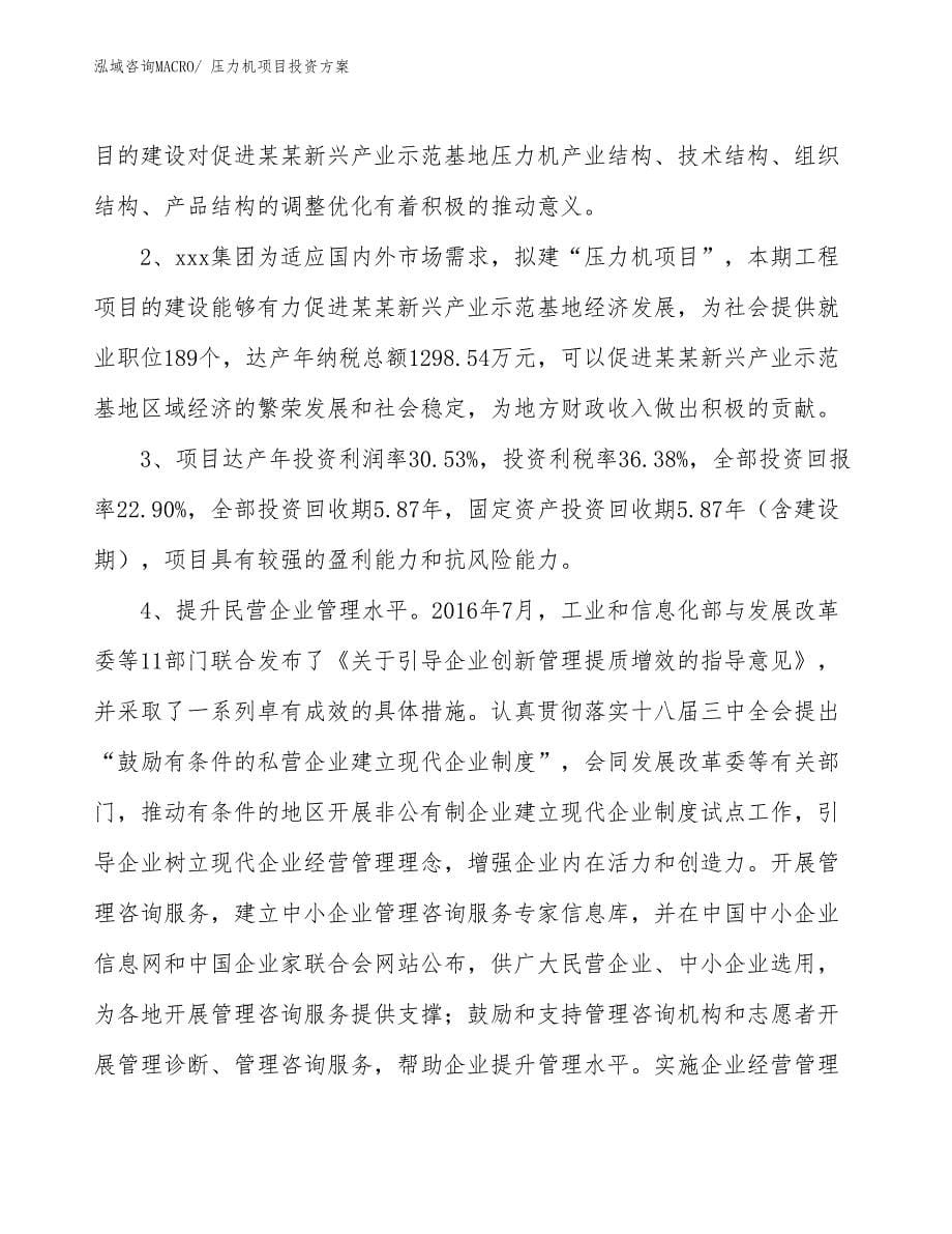 压力机项目投资方案_第5页