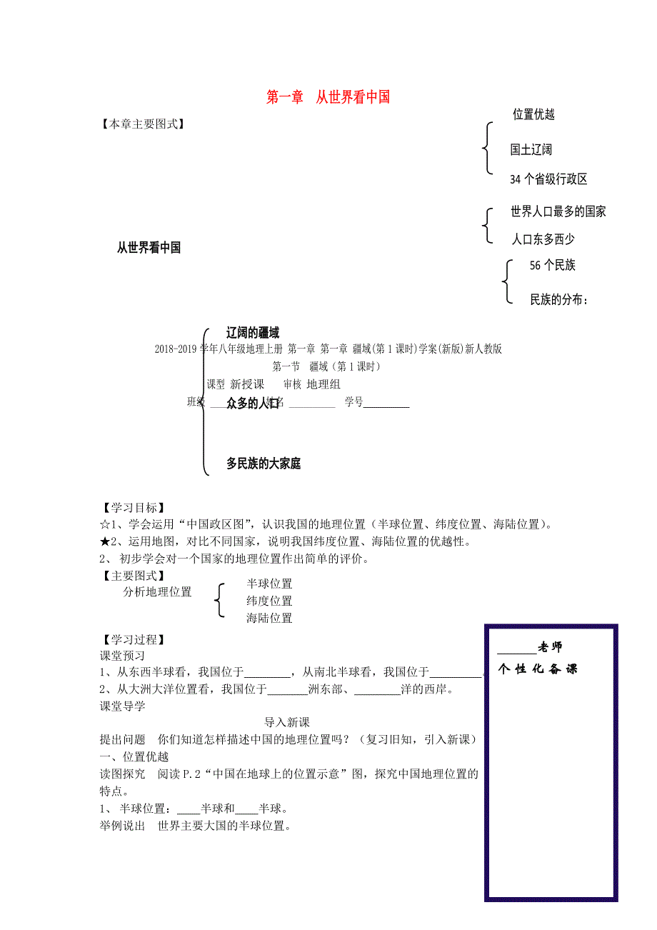 2018-2019学年八年级地理上册 第一章 第一章 疆域（第1课时）学案（新版）新人教版_第1页