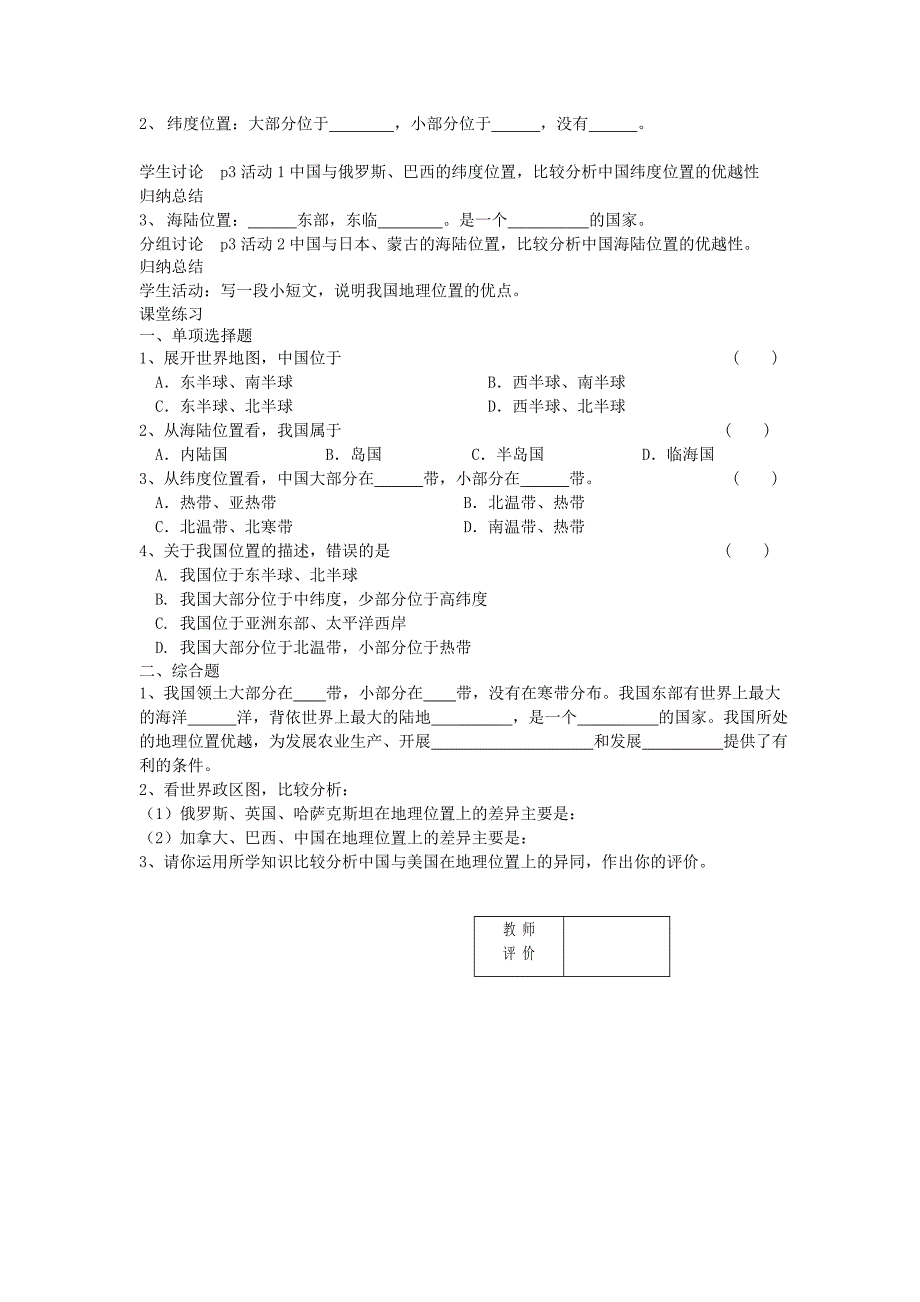 2018-2019学年八年级地理上册 第一章 第一章 疆域（第1课时）学案（新版）新人教版_第2页