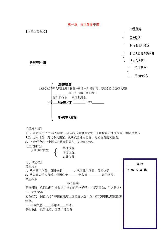 2018-2019学年八年级地理上册 第一章 第一章 疆域（第1课时）学案（新版）新人教版