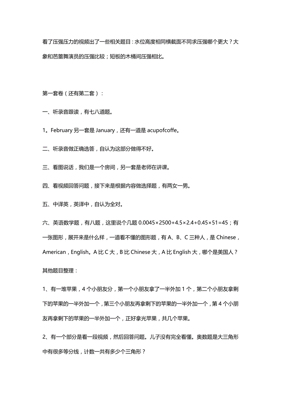 上海部分中学面试攻略.docx_第4页