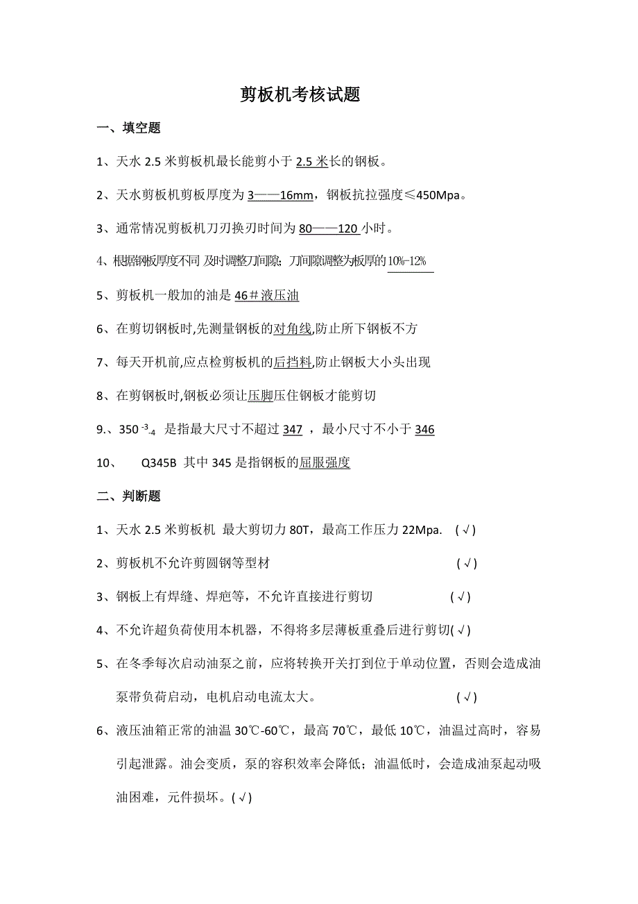 剪板折弯理论试题答案A.docx_第1页