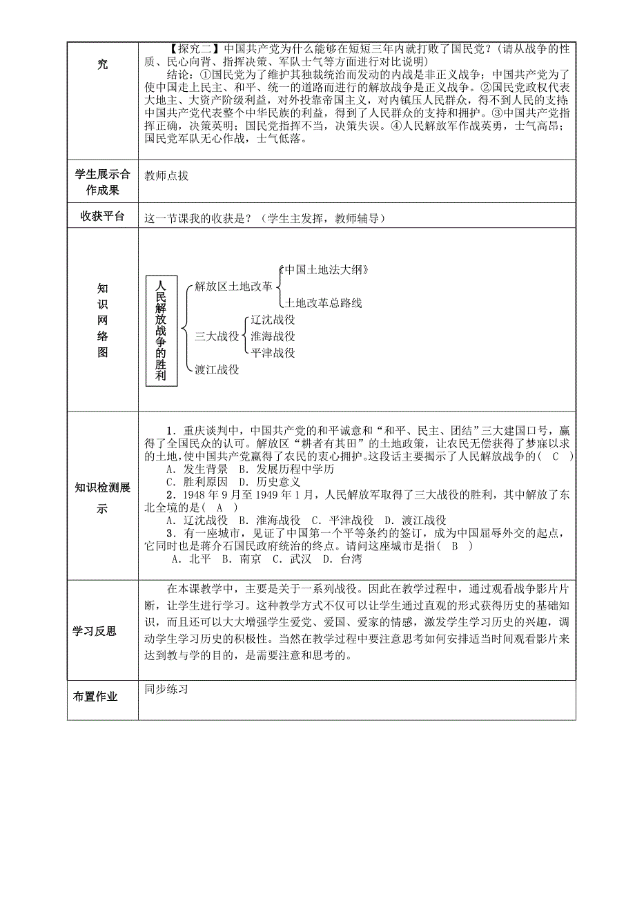 2018-2019学年八年级历史上册 第七单元 解放战争 第24课 人民解放战争的胜利导学案（新人教版_第2页