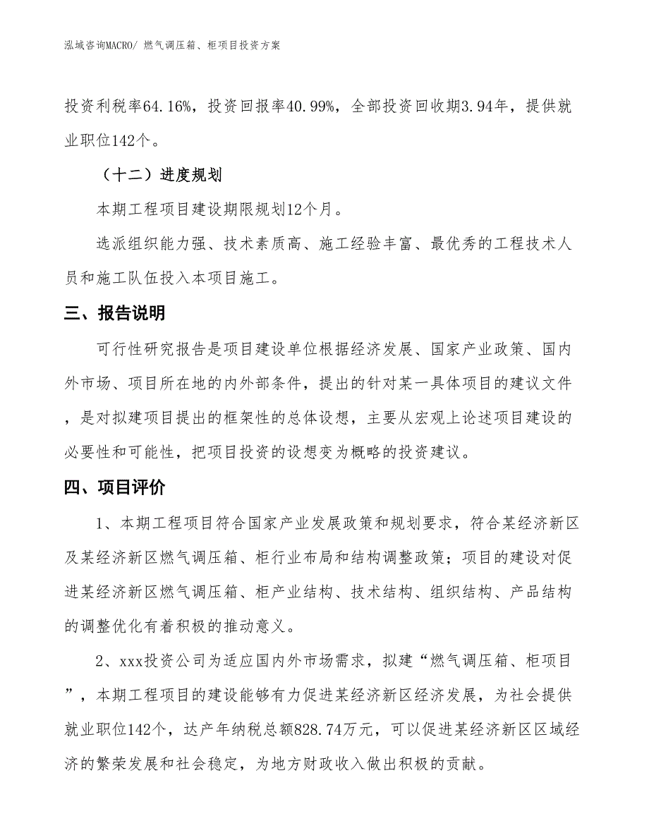 燃气调压箱、柜项目投资方案_第4页