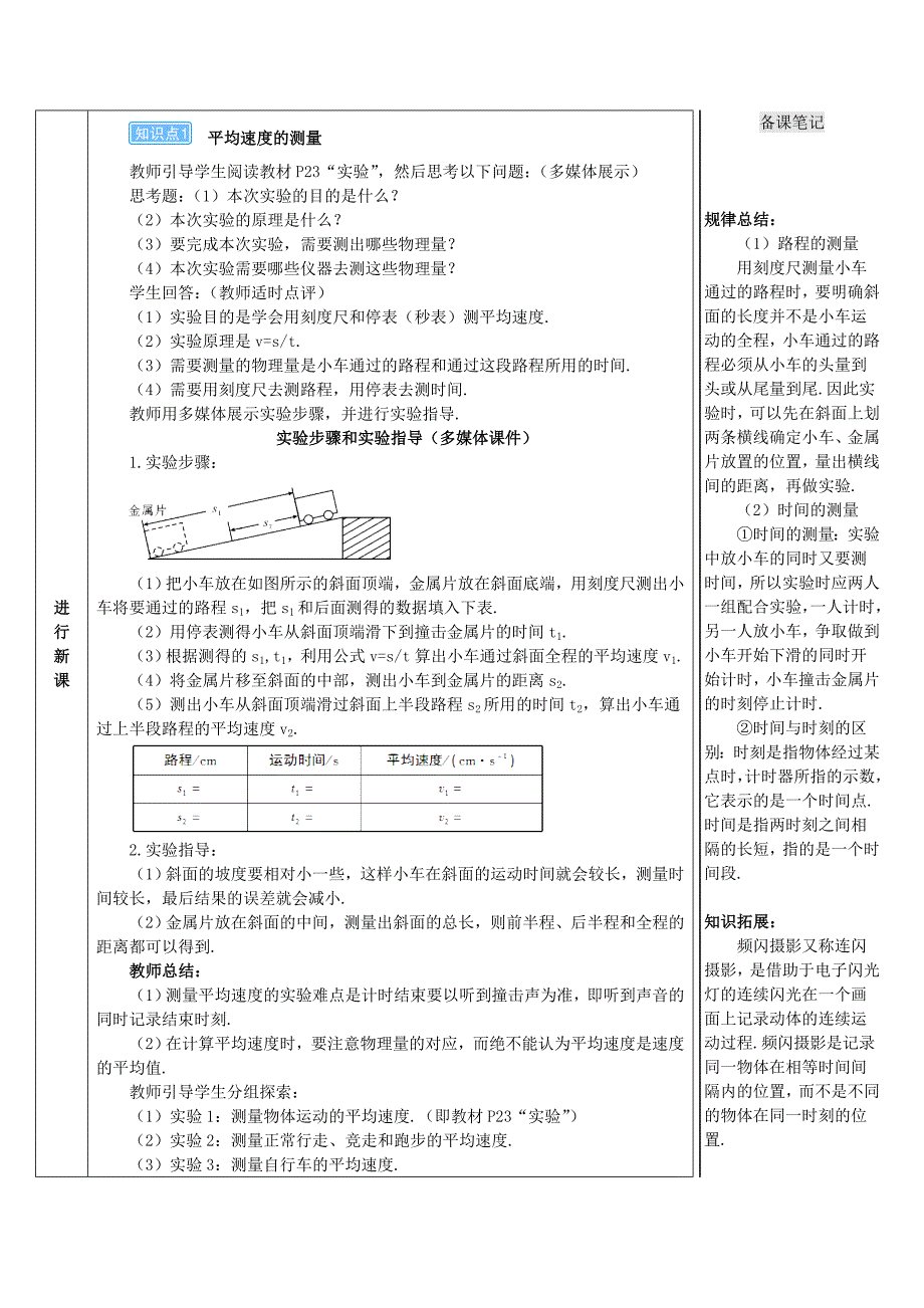 2018-2019学八年级物理上册 第一章 第4节 测量平均速度导学案 （新版）新人教版_第2页