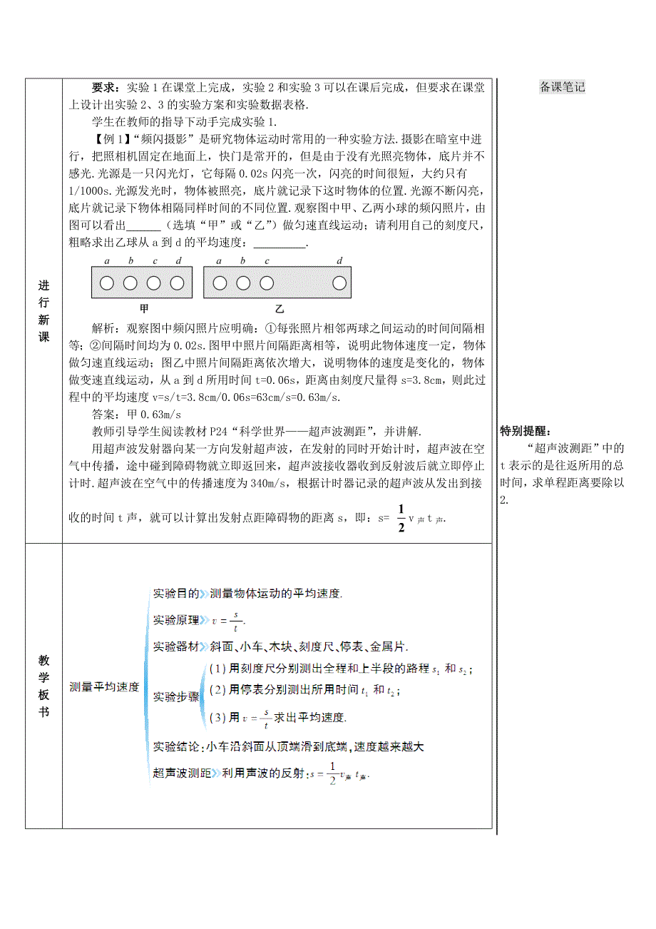 2018-2019学八年级物理上册 第一章 第4节 测量平均速度导学案 （新版）新人教版_第3页