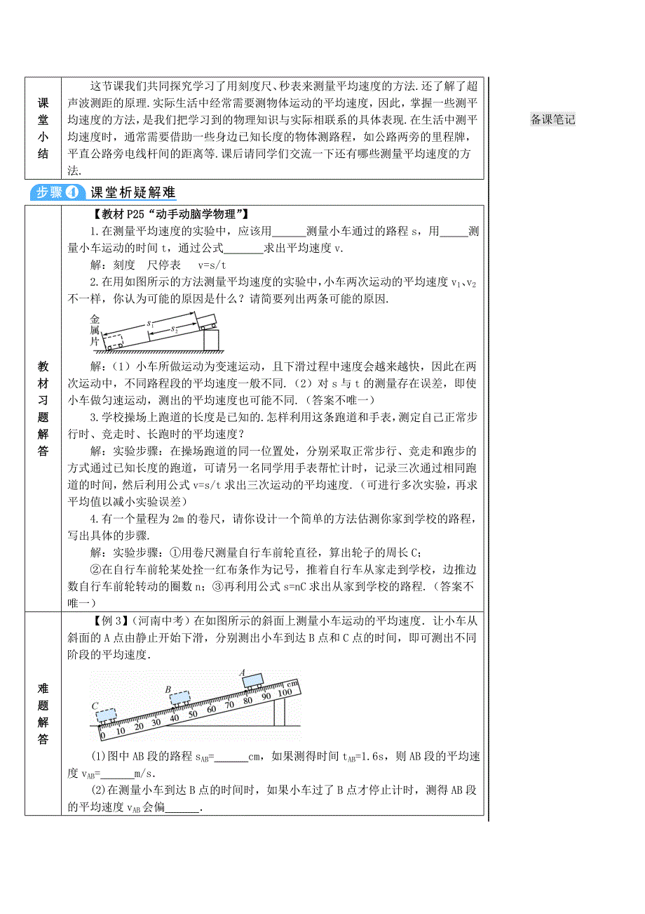 2018-2019学八年级物理上册 第一章 第4节 测量平均速度导学案 （新版）新人教版_第4页