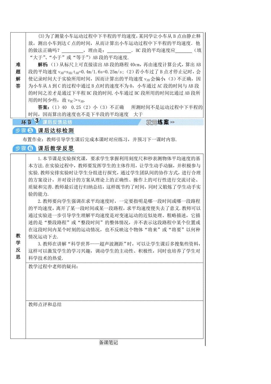 2018-2019学八年级物理上册 第一章 第4节 测量平均速度导学案 （新版）新人教版_第5页