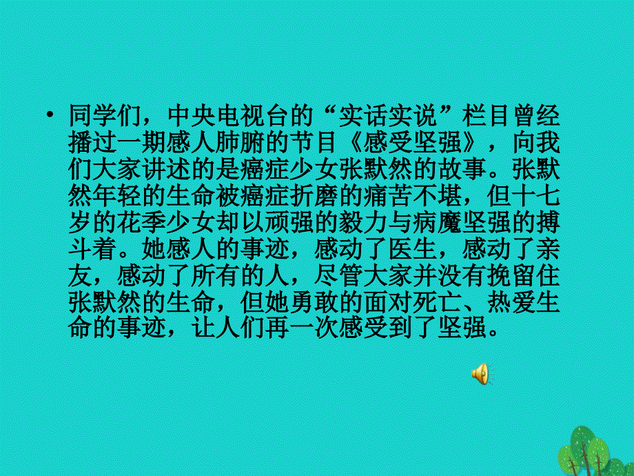 四年级语文下册第5单元19.生命生命课件新人教版_第2页