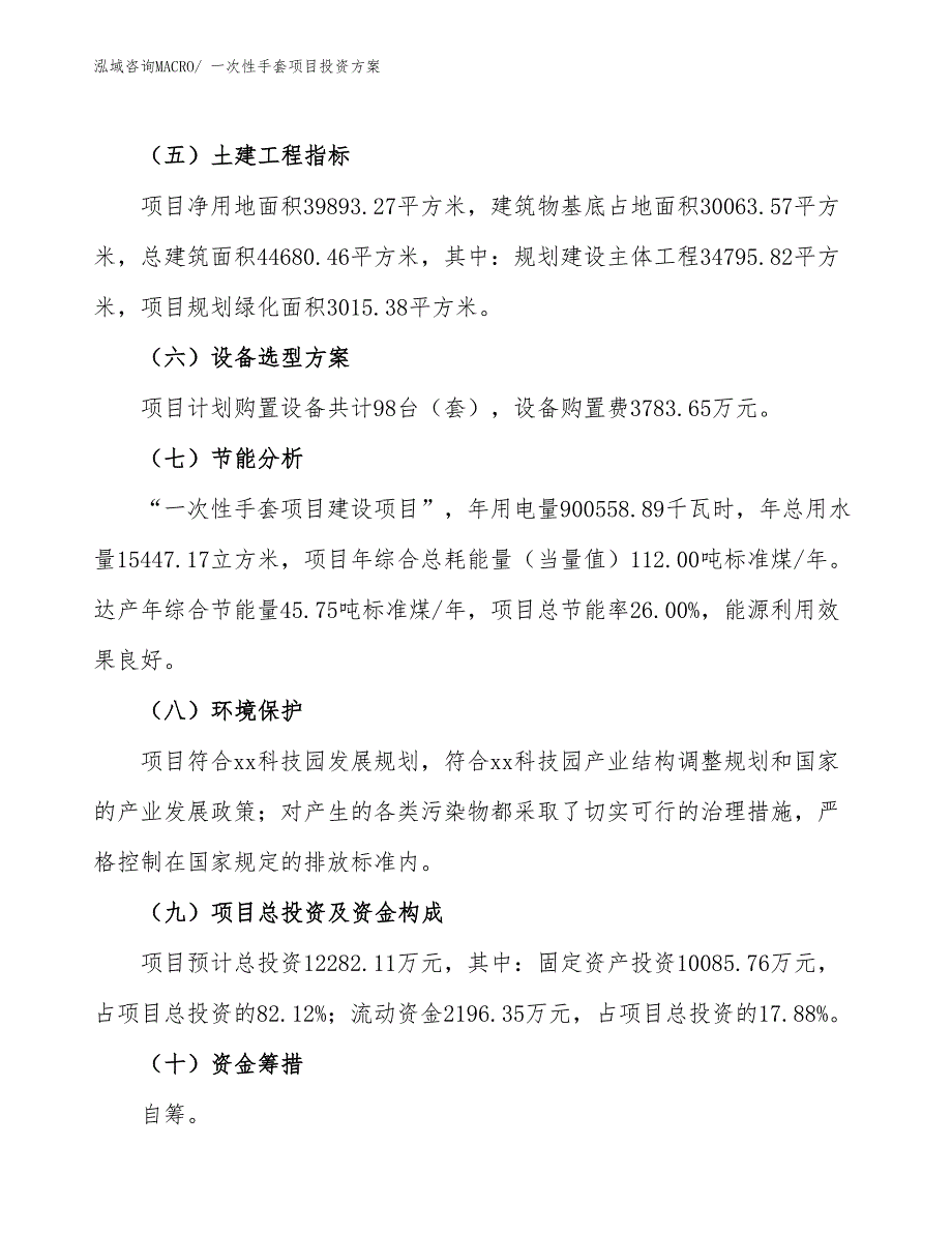 一次性手套项目投资方案_第3页