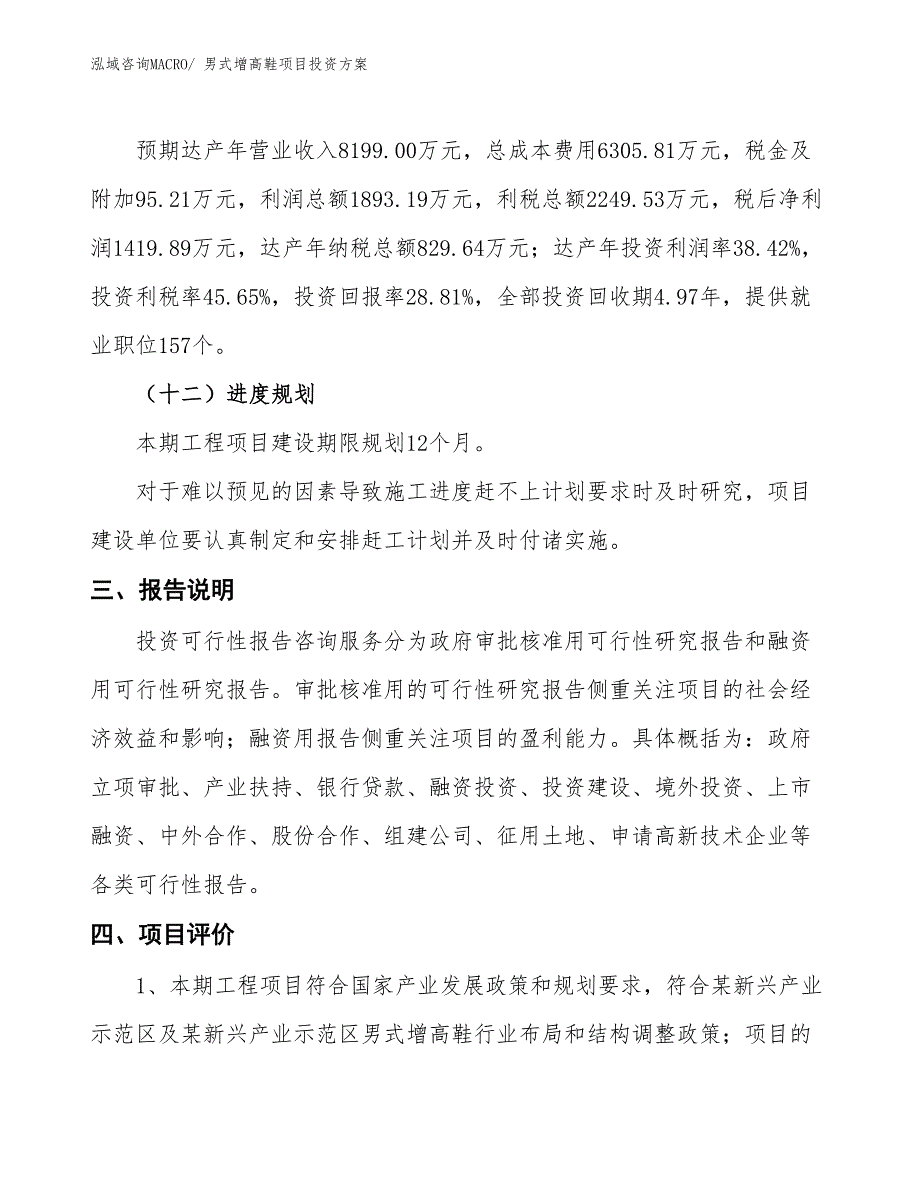 男式增高鞋项目投资方案_第4页