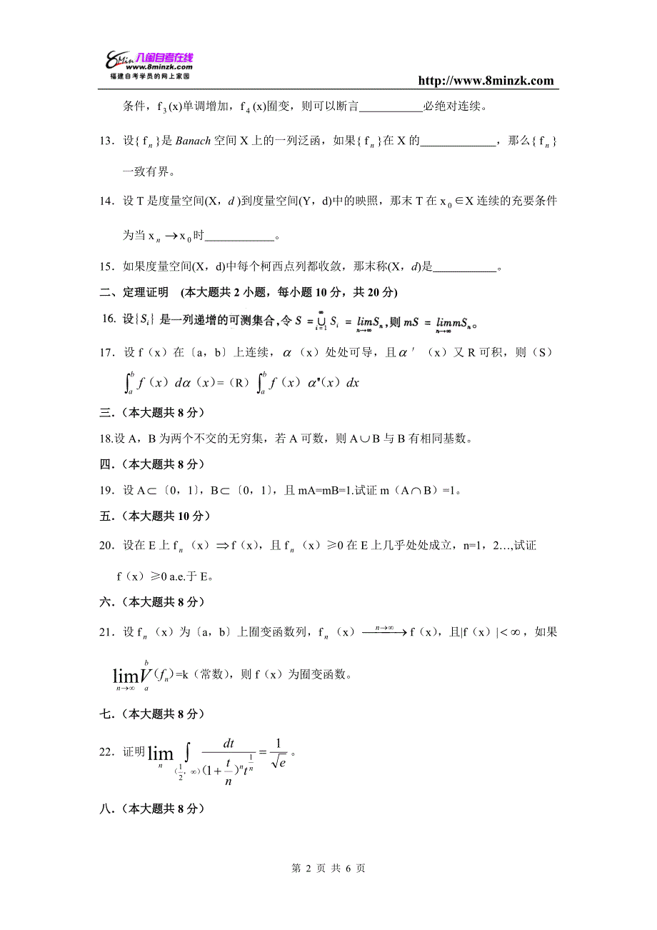 福建自考2005年4月实变与泛函分析.doc_第2页