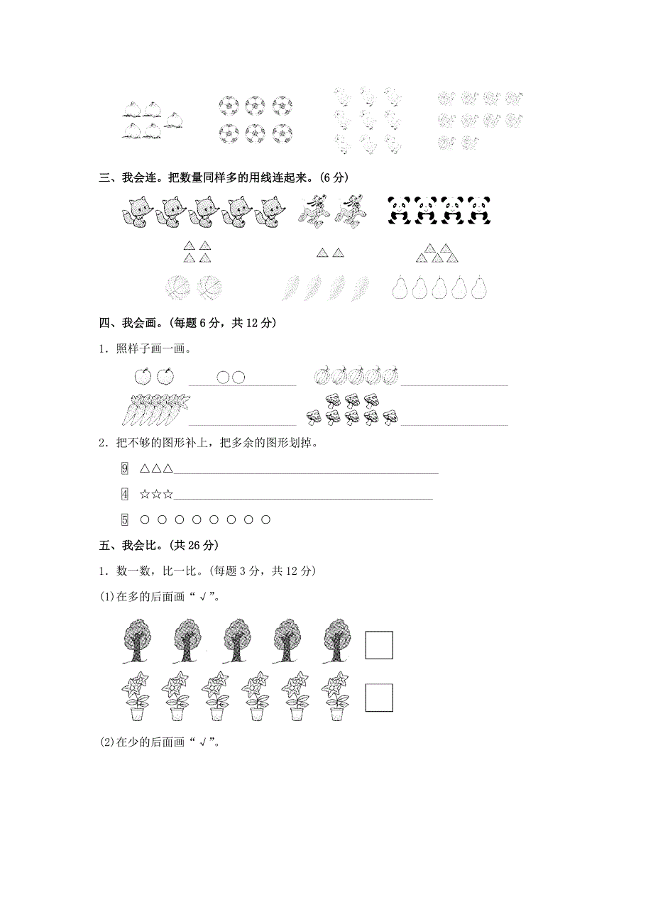 一年级数学上册第1单元准备课跟踪检测卷新人教版_第2页