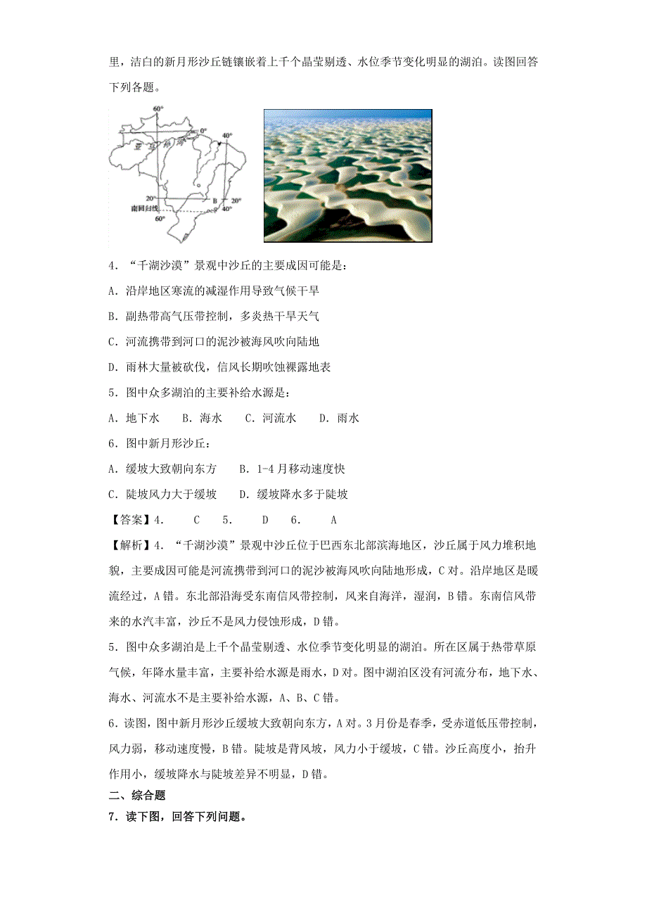 2019届高考地理二轮复习循环递进卷题型突破：特征成因类问题 ---精校解析Word版_第2页