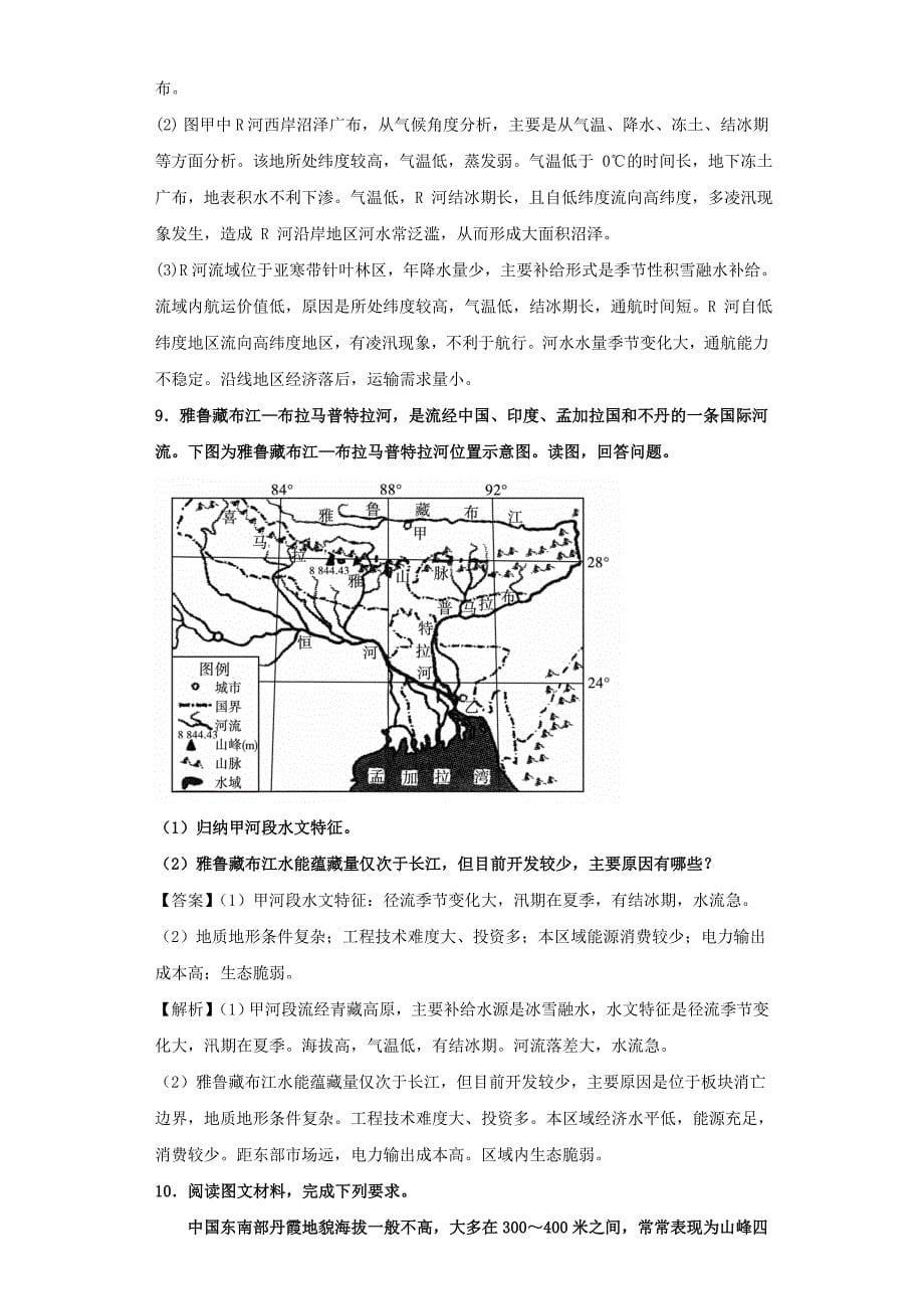 2019届高考地理二轮复习循环递进卷题型突破：特征成因类问题 ---精校解析Word版_第5页