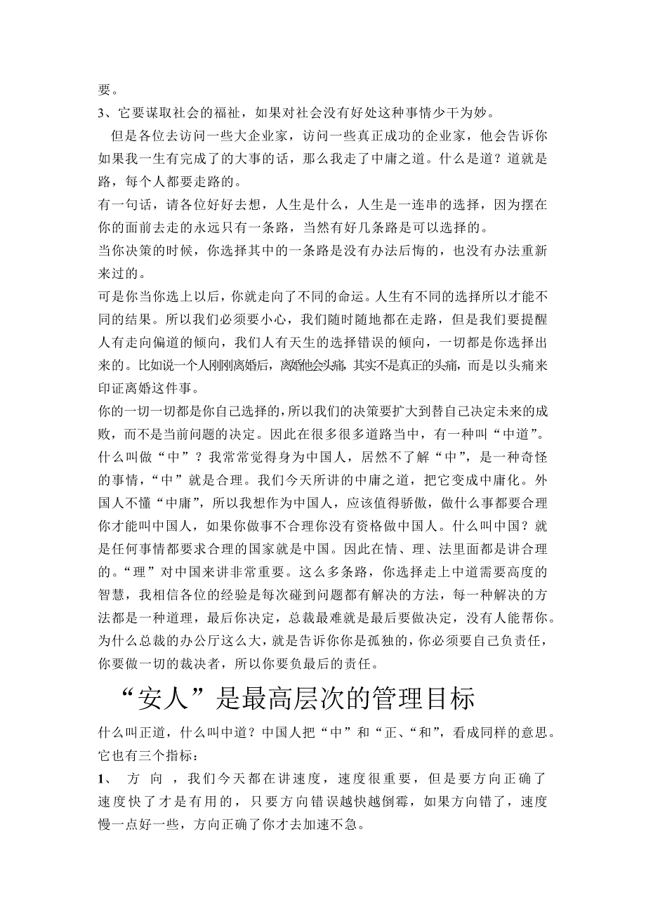 曾仕强《欲成大事，必走中道》.docx_第2页