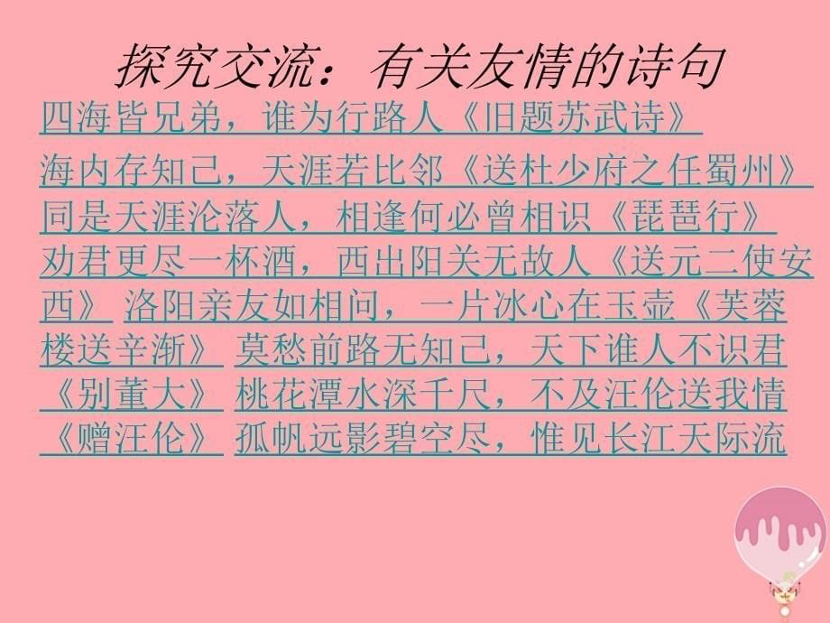 2019年秋季版二年级语文上册第四单元小姑娘的朋友课件1湘教版_第5页