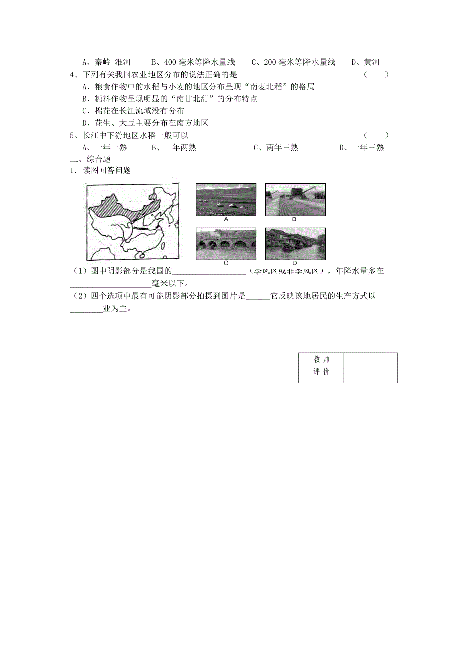 2018-2019学年八年级地理上册 第四章 第二节 因地制宜发展农业（第1课时）学案（新版）新人教版_第2页