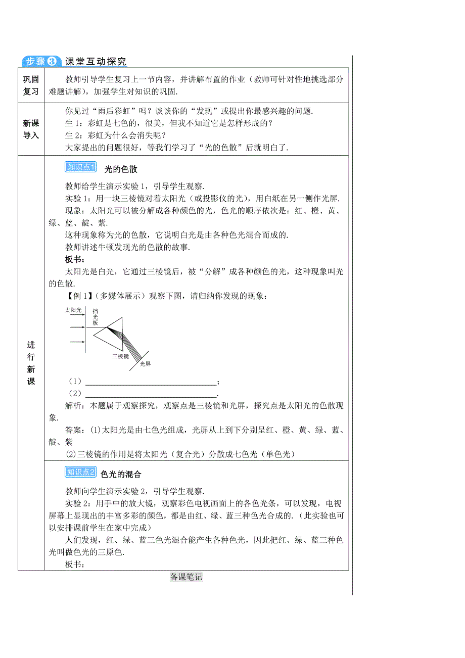 2018-2019学八年级物理上册 第四章 第5节 光的色散导学案 (新版)新人教版_第2页