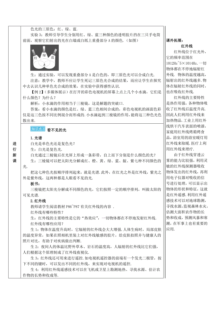 2018-2019学八年级物理上册 第四章 第5节 光的色散导学案 (新版)新人教版_第3页