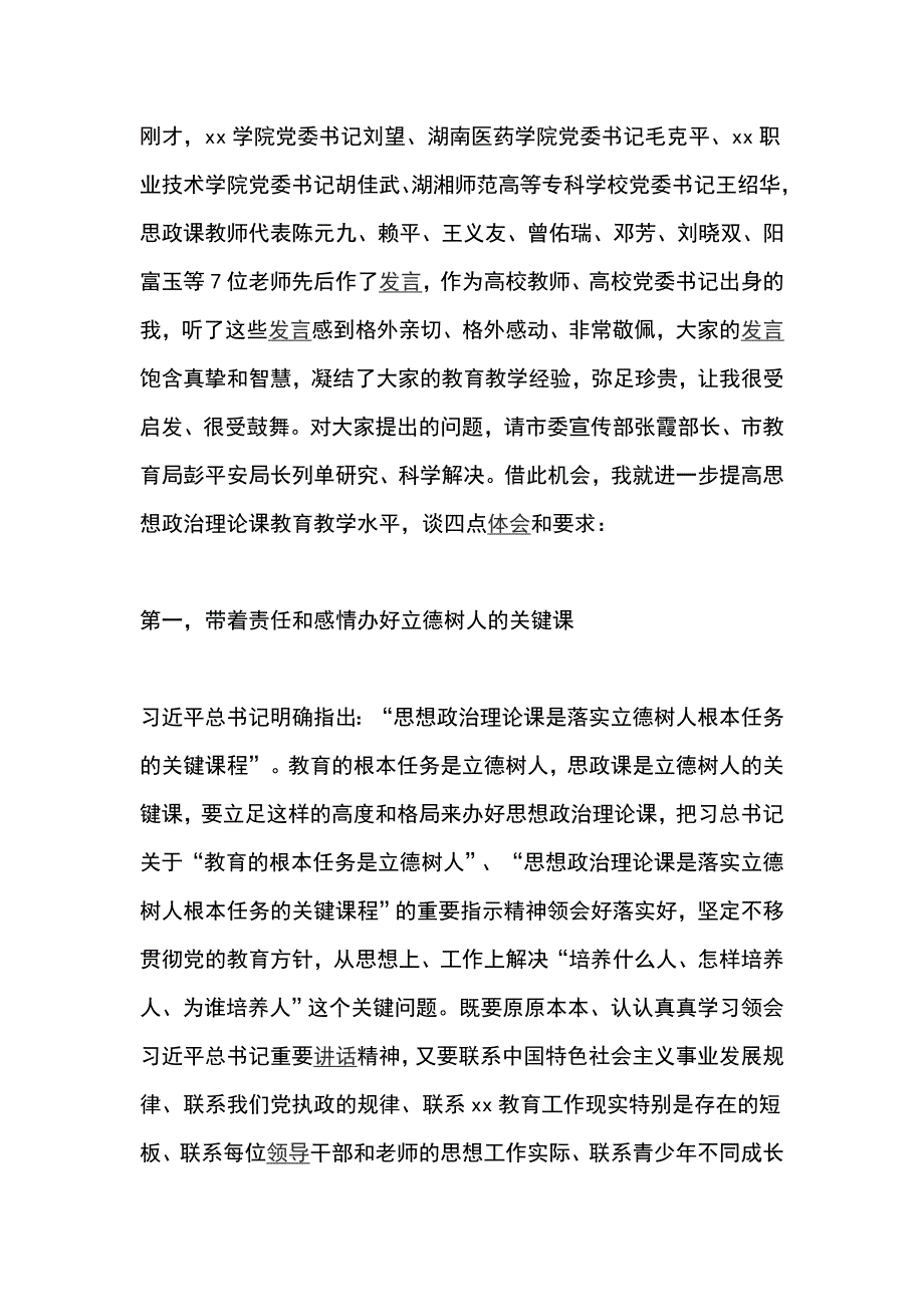 全市学校思想政治理论课教学工作座谈会讲话稿_第2页