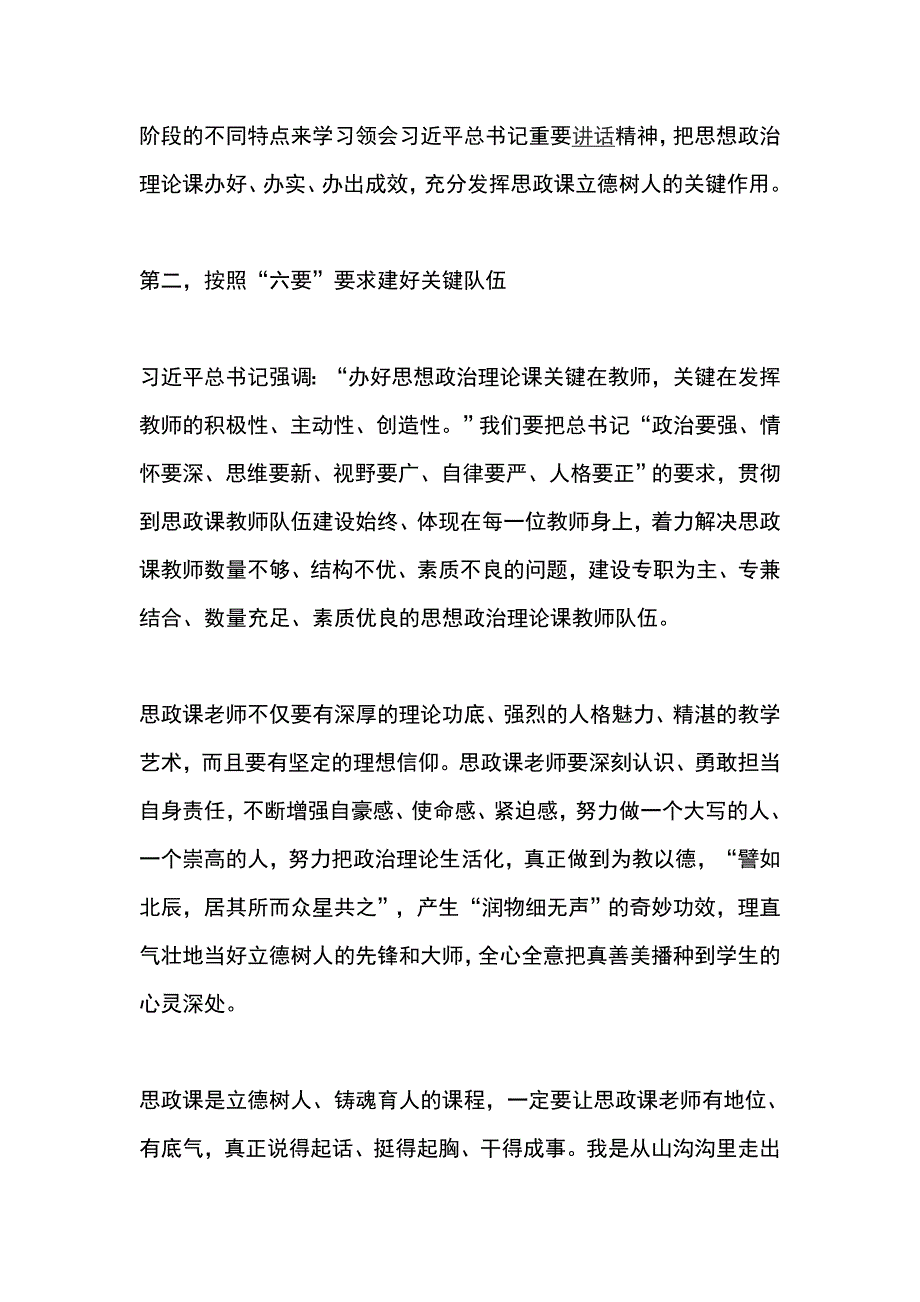 全市学校思想政治理论课教学工作座谈会讲话稿_第3页