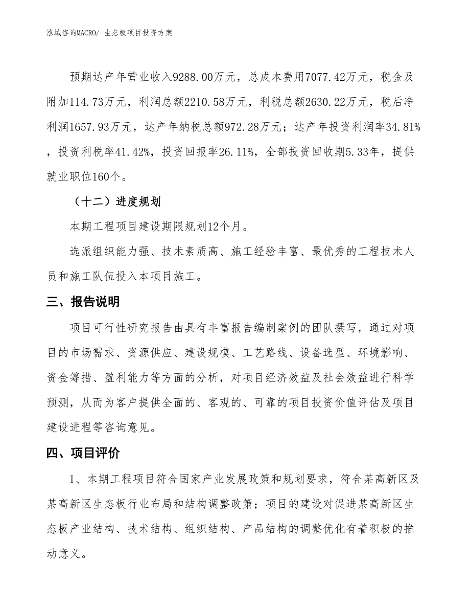 生态板项目投资方案_第4页