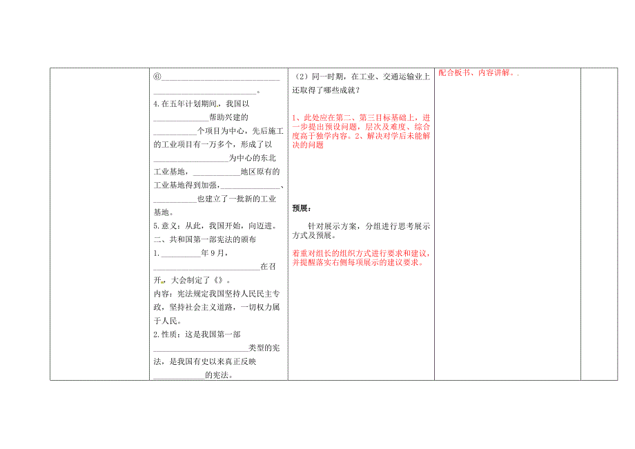 2018-2019学年八年级历史下册 第二单元 向社会主义社会过渡 第4课 社会主义工业化的起步导学案岳麓版_第3页