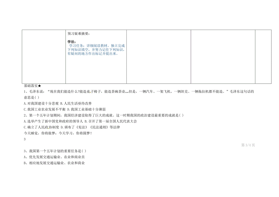 2018-2019学年八年级历史下册 第二单元 向社会主义社会过渡 第4课 社会主义工业化的起步导学案岳麓版_第4页