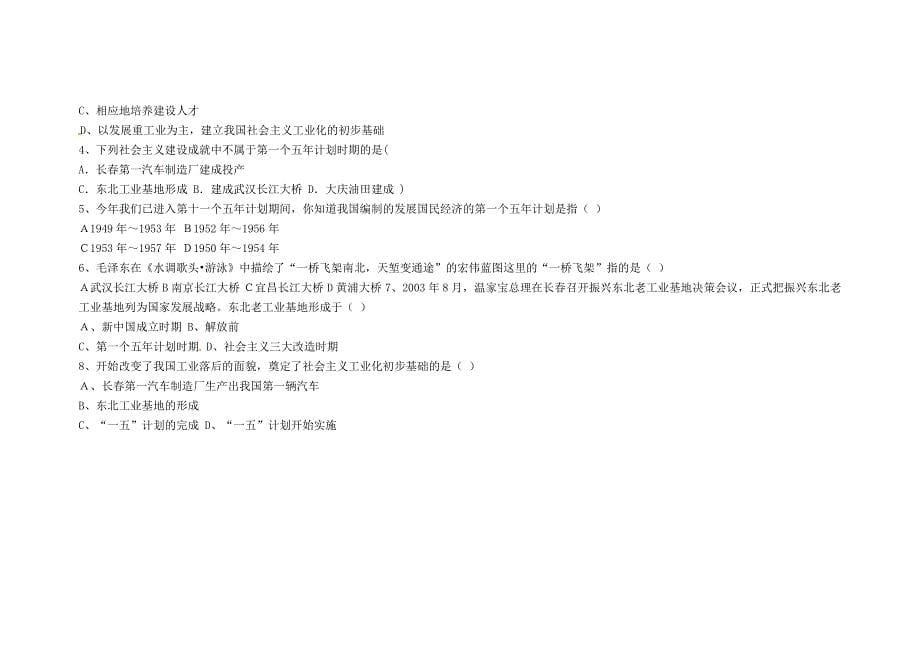 2018-2019学年八年级历史下册 第二单元 向社会主义社会过渡 第4课 社会主义工业化的起步导学案岳麓版_第5页