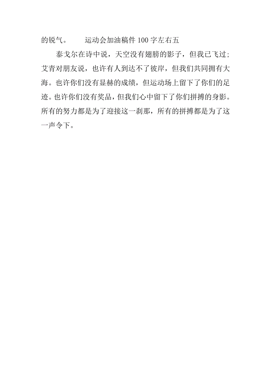 运动会加油稿件100字左右_第2页