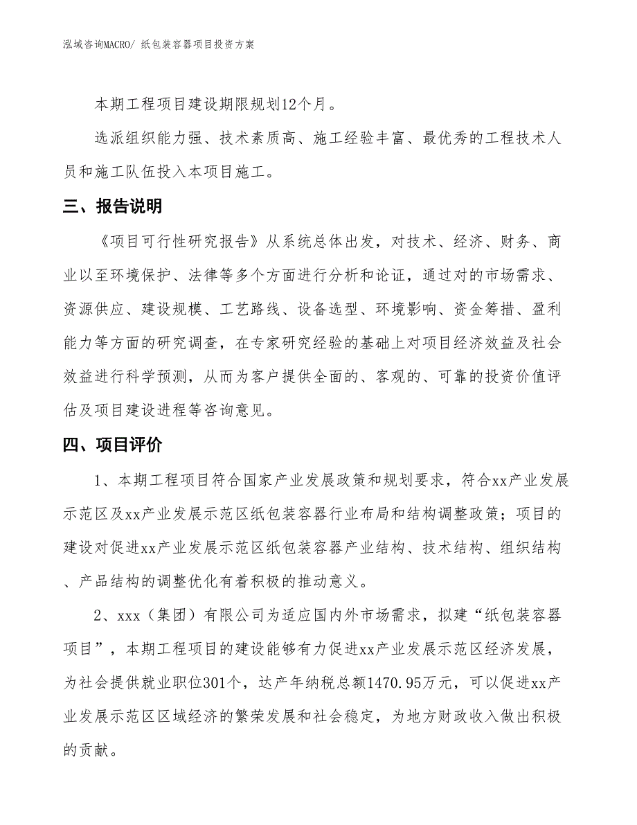 纸包装容器项目投资方案_第4页